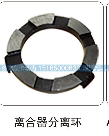 離合器分離環(huán)/