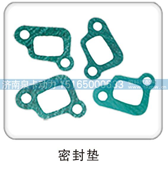 密封墊/