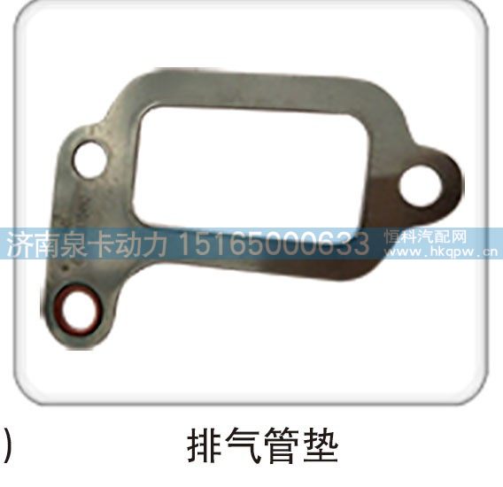排气管垫/