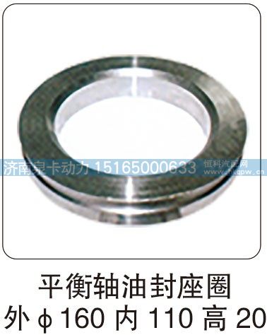 平衡軸油封座圈 外 φ160 內(nèi) 110 高 20/