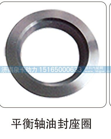 平衡軸油封座圈/