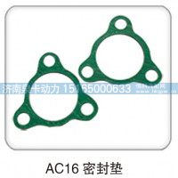 AC16 密封垫