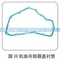 国 Ⅲ 机油冷却器盖衬垫