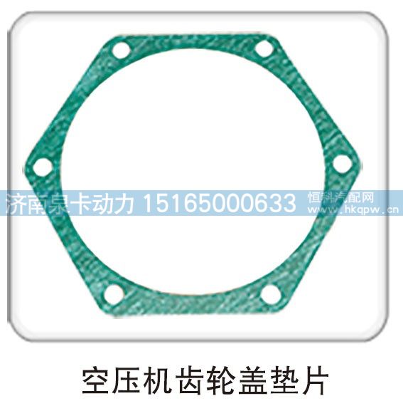 空压机齿轮盖垫片