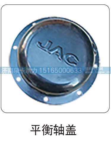 平衡軸蓋