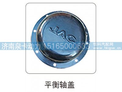 ,平衡轴盖,济南泉卡动力汽车配件有限公司