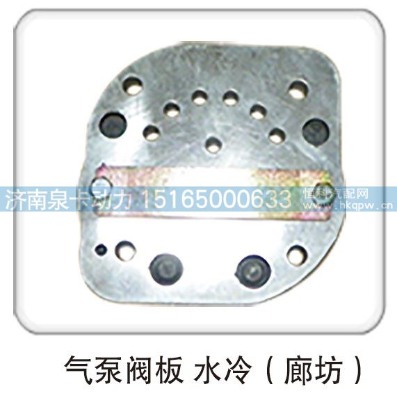 氣泵閥板 水冷（廊坊）