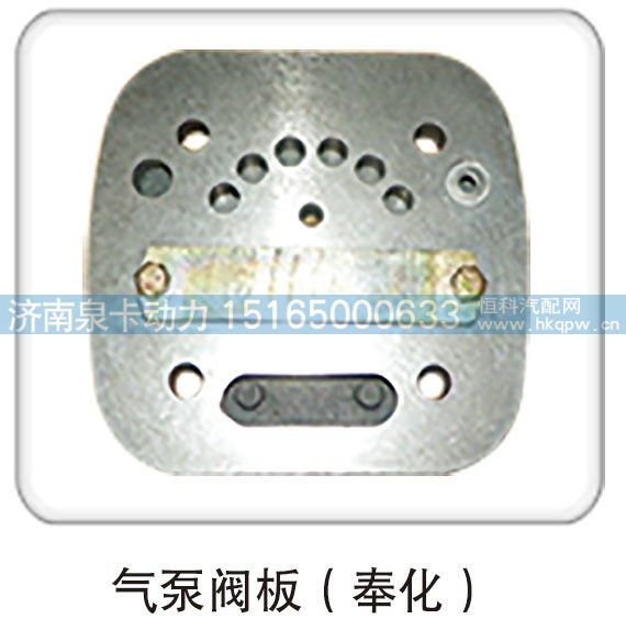 氣泵閥板（奉化）