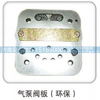 气泵阀板（环保）
