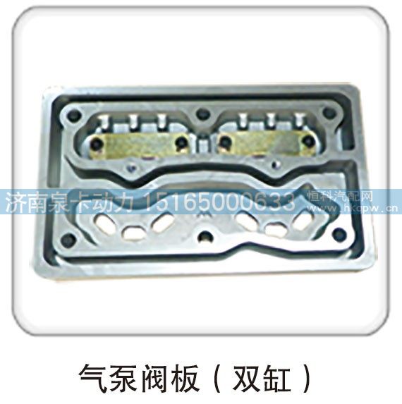 氣泵閥板（雙缸）