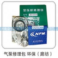 气泵修理包 环保（廊坊）