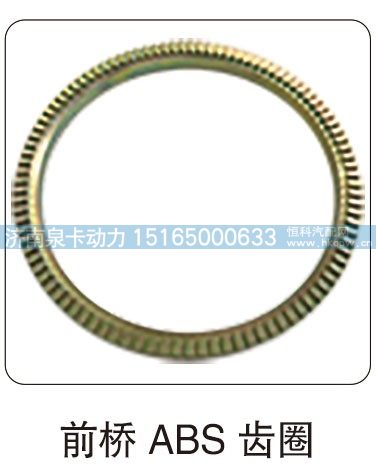 前橋 ABS 齒圈/