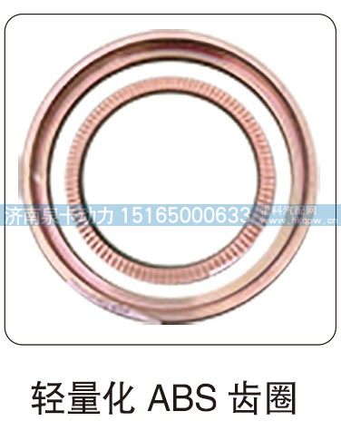 輕量化 ABS 齒圈/