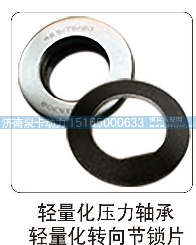 輕量化壓力軸承 輕量化轉(zhuǎn)向節(jié)鎖片/