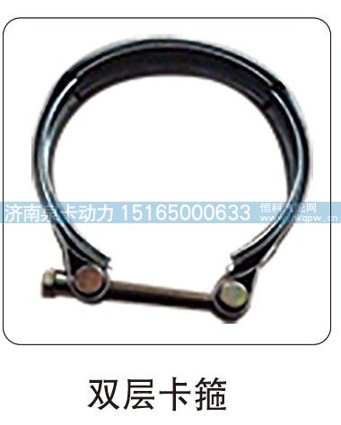 雙層卡箍/