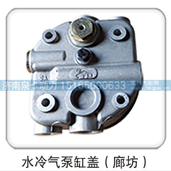 水冷氣泵缸蓋（廊坊）/