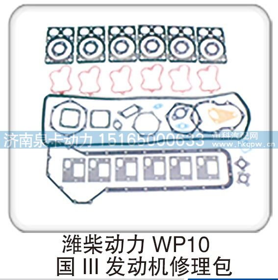 ,潍柴动力 WP10 国 Ⅲ 发动机修理包,济南泉卡动力汽车配件有限公司
