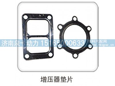 增压器垫片图1