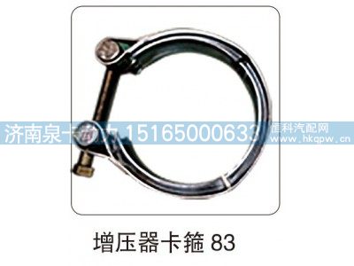 增压器卡箍 83图1