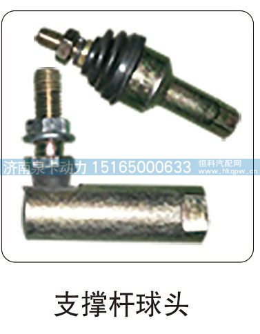 支撑杆球头