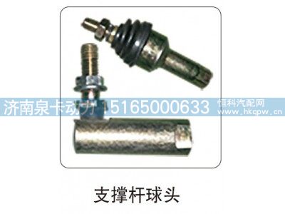 ,支撑杆球头,济南泉卡动力汽车配件有限公司