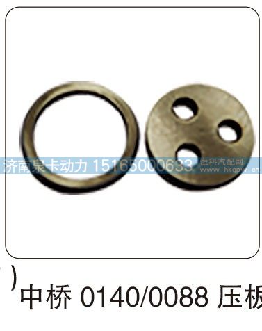 中桥 0140-0088 压板