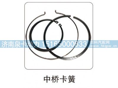 ,中桥卡簧,济南泉卡动力汽车配件有限公司