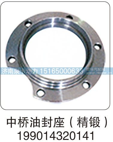 中桥油封座（精锻）199014320141图1