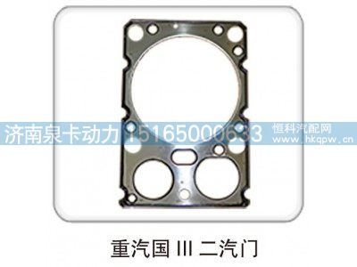 ,重汽国 Ⅲ 二气门,济南泉卡动力汽车配件有限公司