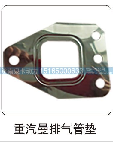 重汽曼排气管垫