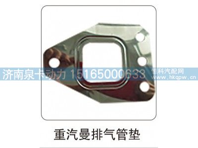 重汽曼排气管垫图1