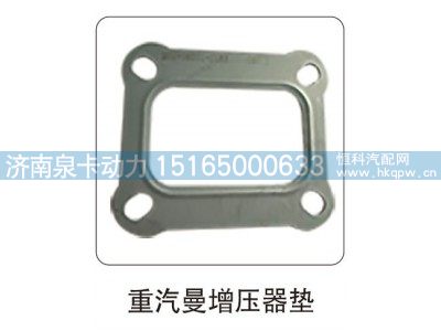 重汽曼增压器垫图1