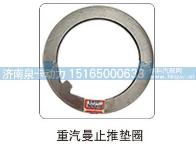 ,重汽曼止推垫圈,济南泉卡动力汽车配件有限公司
