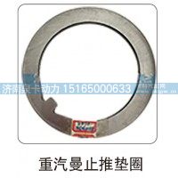 重汽曼止推垫圈