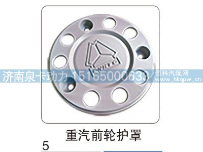 ,重汽前轮护罩,济南泉卡动力汽车配件有限公司