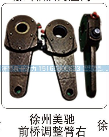 徐州美驰前桥调整臂右