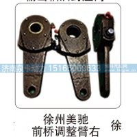 徐州美驰前桥调整臂右