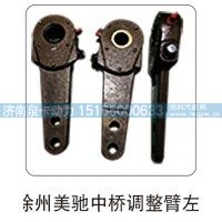 徐州美驰中桥调整臂左