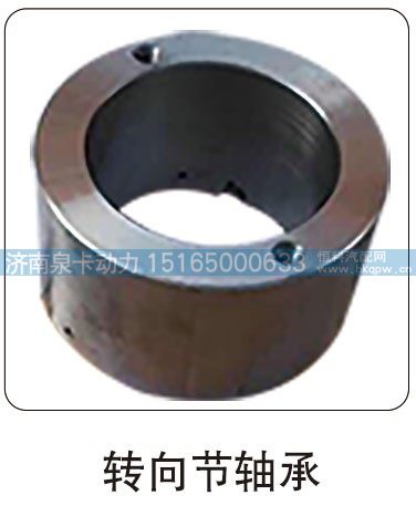 ,转向节轴承,济南泉卡动力汽车配件有限公司