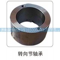 转向节轴承