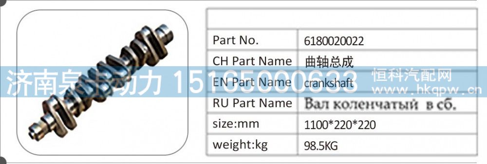 6180020022 曲轴总成