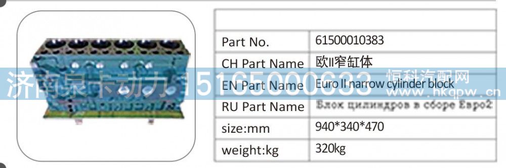 61500010383 欧 II 窄缸体/61500010383
