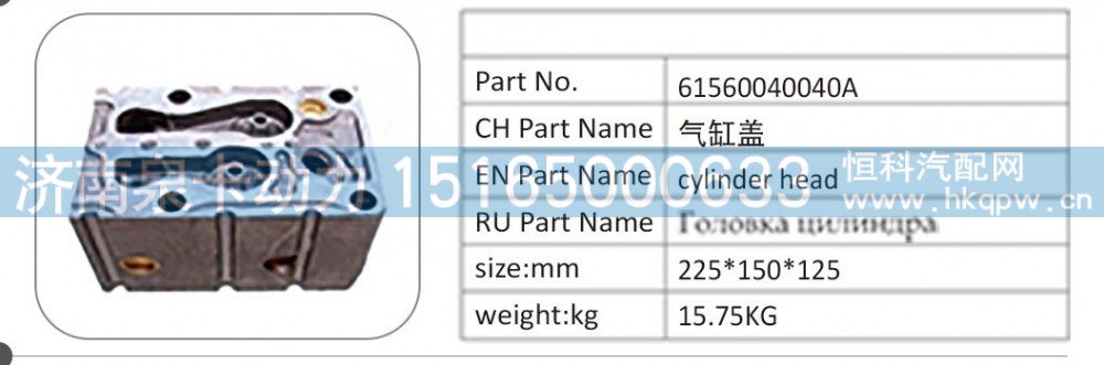 61560040040A 气缸盖
