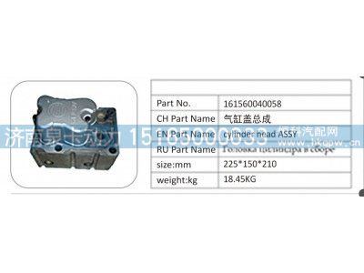 161560040058,161560040058 气缸盖总成,济南泉卡动力汽车配件有限公司