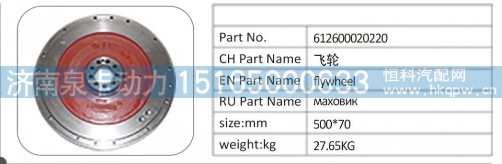 612600020220,612600020220 飞轮,济南泉卡动力汽车配件有限公司