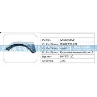 AZ9112550220燃油箱支架总成