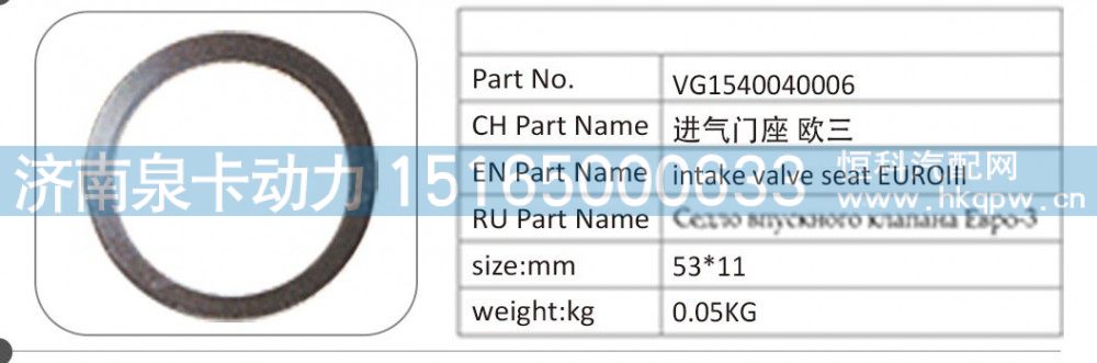 G1540040006 进气门座欧三