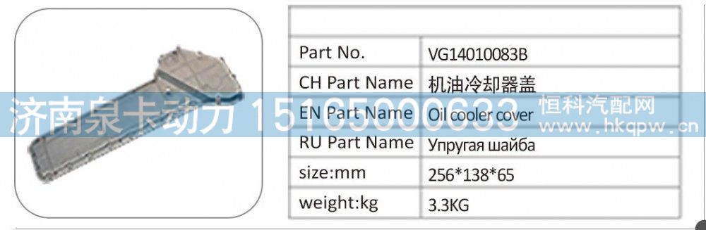 VG14010083B 机油冷却器盖