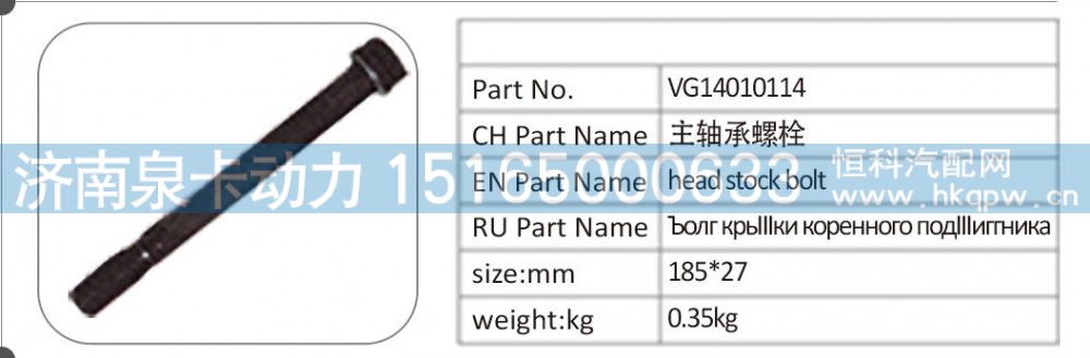 VG14010114 主轴承螺栓