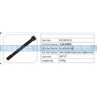 VG14010114 主轴承螺栓
